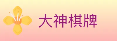 大神棋牌 logo